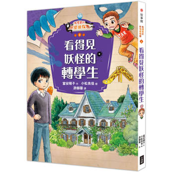 【電子書】鬼燈君的妖怪偵探團1
