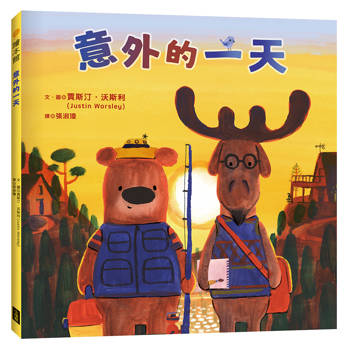 意外的一天
