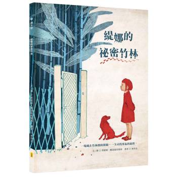 【電子書】緹娜的祕密竹林