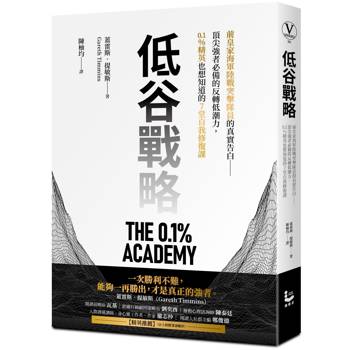 【電子書】低谷戰略