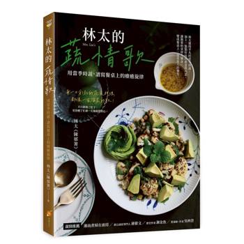 林太的蔬情歌：用當季時蔬，譜寫餐桌上的療癒旋律