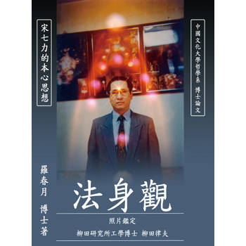 法身觀