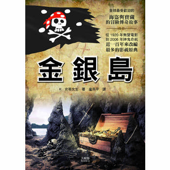 金銀島