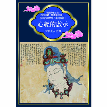 心經的啟示