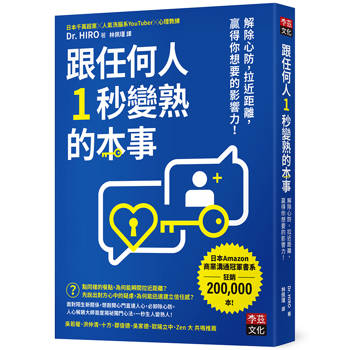 跟任何人1秒變熟的本事