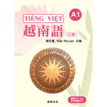 越南語Ａ１(三版)