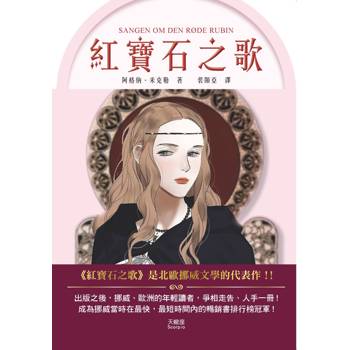 紅寶石之歌