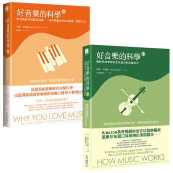 【電子書】【好音樂的科學I+II合輯】（二冊）
