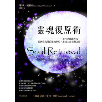 【電子書】靈魂復原術（二版）