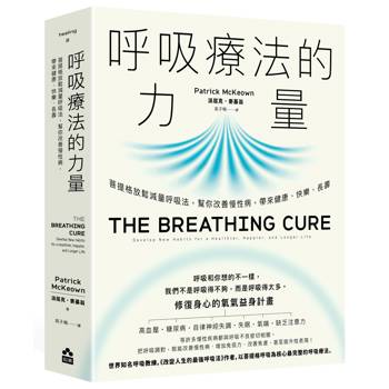 呼吸療法的力量：菩提格放鬆減量呼吸法，幫你改善慢性病，帶來健康、快樂、長壽