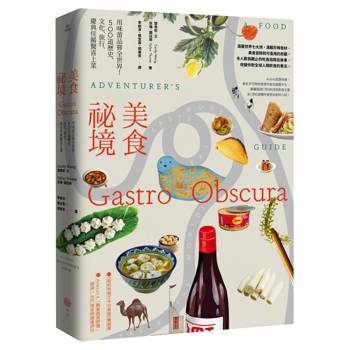 【電子書】美食祕境（二版）
