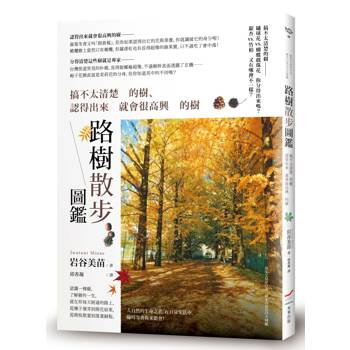【電子書】路樹散步圖鑑（二版）