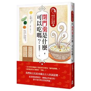 閉門羹是什麼，可以吃嗎？從古人詞語學文化常識1