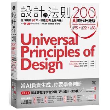 【電子書】設計的法則200【AI時代升級版】