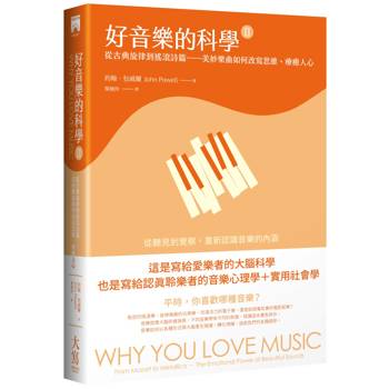 【電子書】好音樂的科學II（三版）