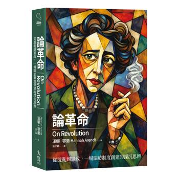 【電子書】論革命