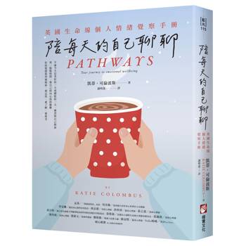 陪每天的自己聊聊：英國生命線個人情緒覺察手冊
