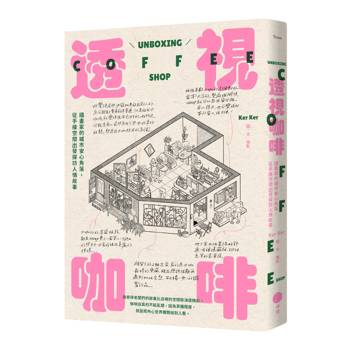 【電子書】透視咖啡
