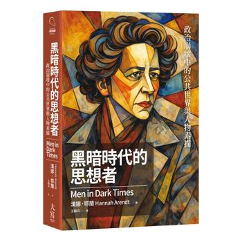 【電子書】黑暗時代的思想者