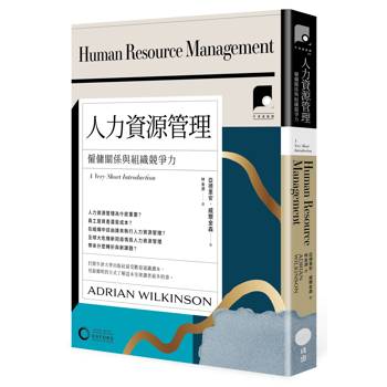 【電子書】【牛津通識課21】人力資源管理（二版）