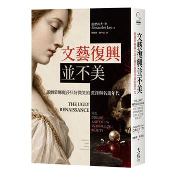 文藝復興並不美：那個蒙娜麗莎只好微笑的荒淫與名畫年代