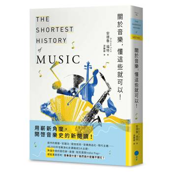 關於音樂，懂這些就可以！