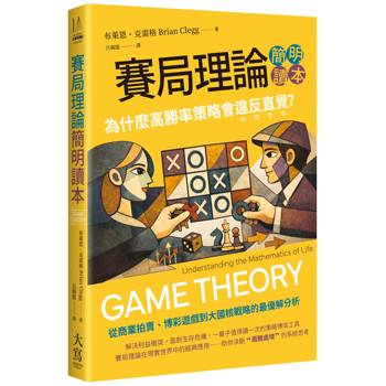 【電子書】賽局理論簡明讀本