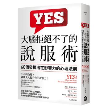 【電子書】大腦拒絕不了的說服術