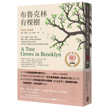 【電子書】布魯克林有棵樹（四版）
