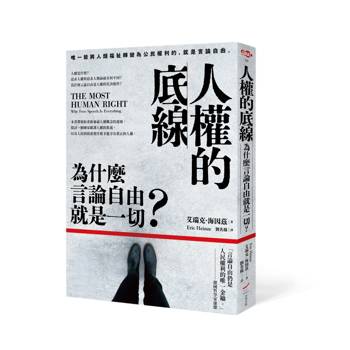【電子書】人權的底線（二版）