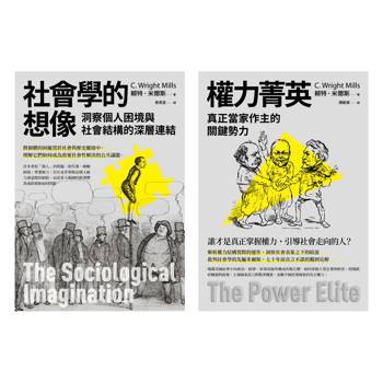 【電子書】【米爾斯社會結構研究合輯】（二冊）