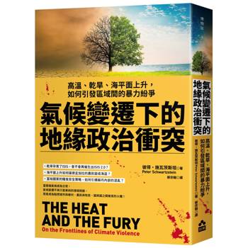 【電子書】氣候變遷下的地緣政治衝突