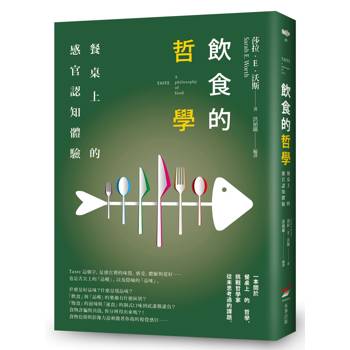【電子書】飲食的哲學（二版）