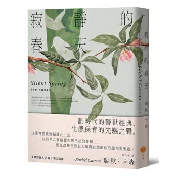 【電子書】寂靜的春天【新譯版】
