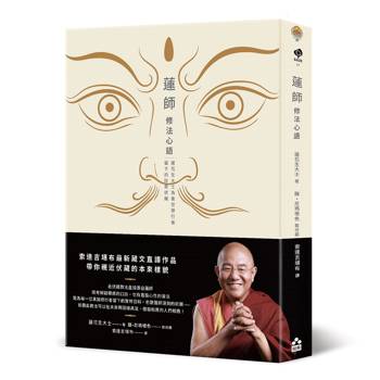 【電子書】蓮師修法心語