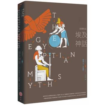 【電子書】生與死之埃及神話（三版）