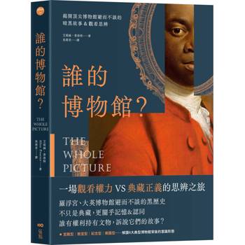 誰的博物館？揭開頂尖博物館避而不談的暗黑故事&觀看思辨
