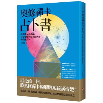 【電子書】奧修禪卡占卜書（二版）