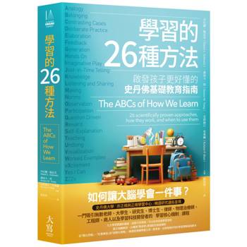 【電子書】學習的26種方法（三版）