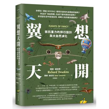 【電子書】翼想天開（二版）
