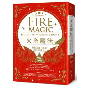 【電子書】火系魔法【自然元素魔法系列3】（二版）