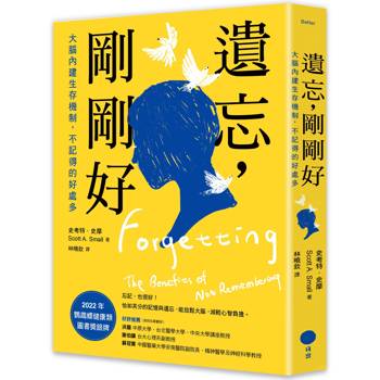 【電子書】遺忘，剛剛好（二版）