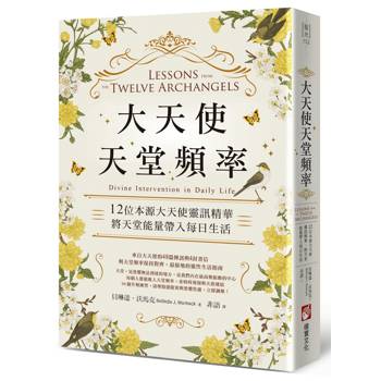 【電子書】大天使天堂頻率