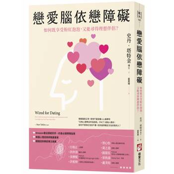 【電子書】戀愛腦依戀障礙