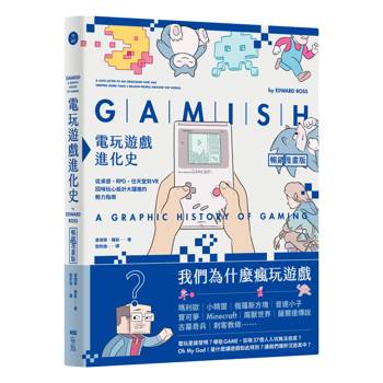 【電子書】電玩遊戲進化史【暢銷漫畫版】