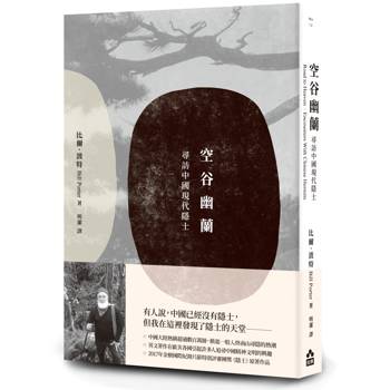 【電子書】空谷幽蘭（二版）