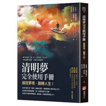 【電子書】清明夢完全使用手冊（三版）