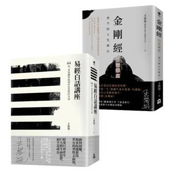 【電子書】【在變化不定的人生中修行—王思迅人生講座套書】(二冊)