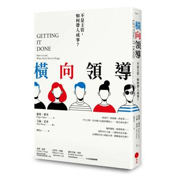 【電子書】橫向領導（三版）