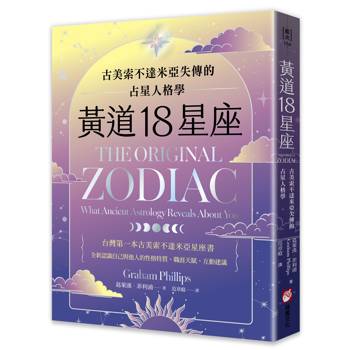 【電子書】黃道18星座